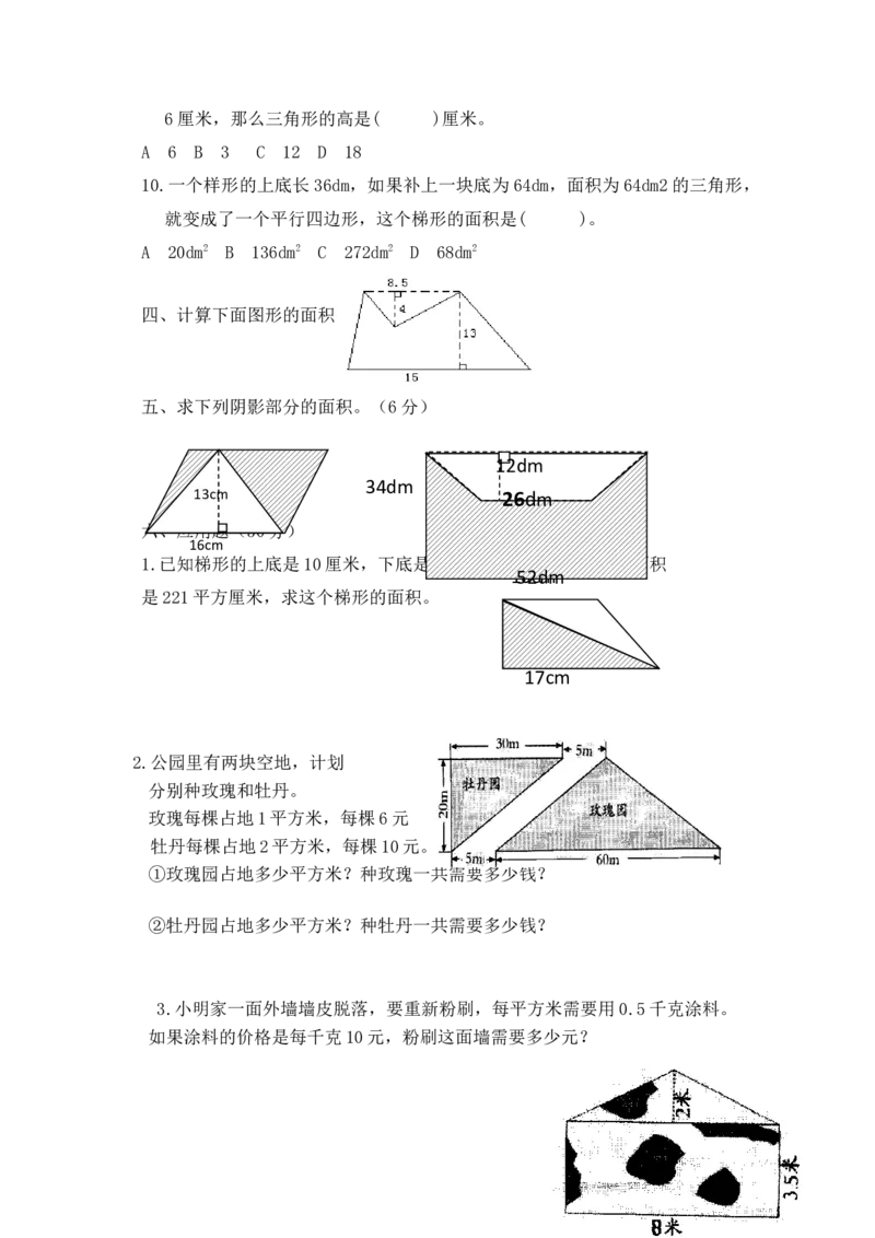 第五单元测试卷（二）_小学1-6年级全部试卷_数学_五年级_3-10-3、小学五年级数学上册_3-10-3-2、练习题、作业、试题、试卷_青岛版_单元测试卷