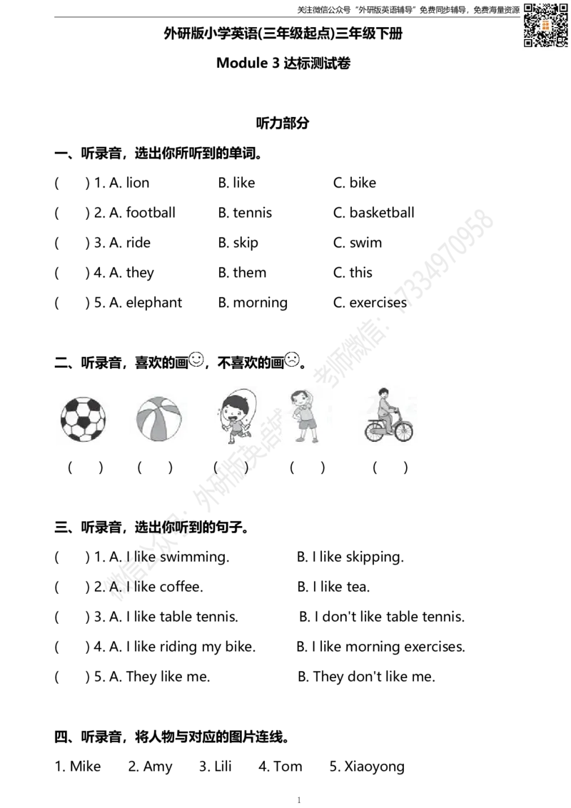 外研三起三下Module3达标测试卷_小学1-6年级全部试卷_英语_三年级_3-8-6、小学三年级英语下册_3-8-6-2、练习题、作业、试题、试卷_外研版三起点_2023-6-19更新