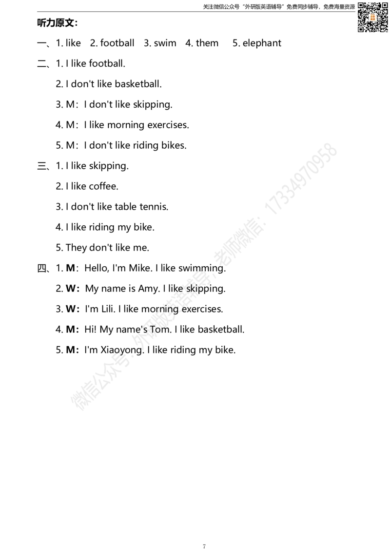 外研三起三下Module3达标测试卷_小学1-6年级全部试卷_英语_三年级_3-8-6、小学三年级英语下册_3-8-6-2、练习题、作业、试题、试卷_外研版三起点_2023-6-19更新