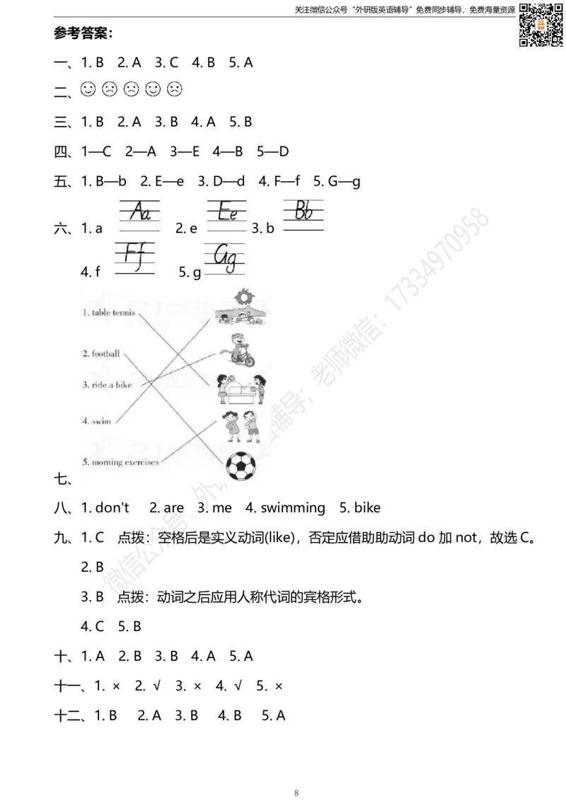 外研三起三下Module3达标测试卷_小学1-6年级全部试卷_英语_三年级_3-8-6、小学三年级英语下册_3-8-6-2、练习题、作业、试题、试卷_外研版三起点_2023-6-19更新