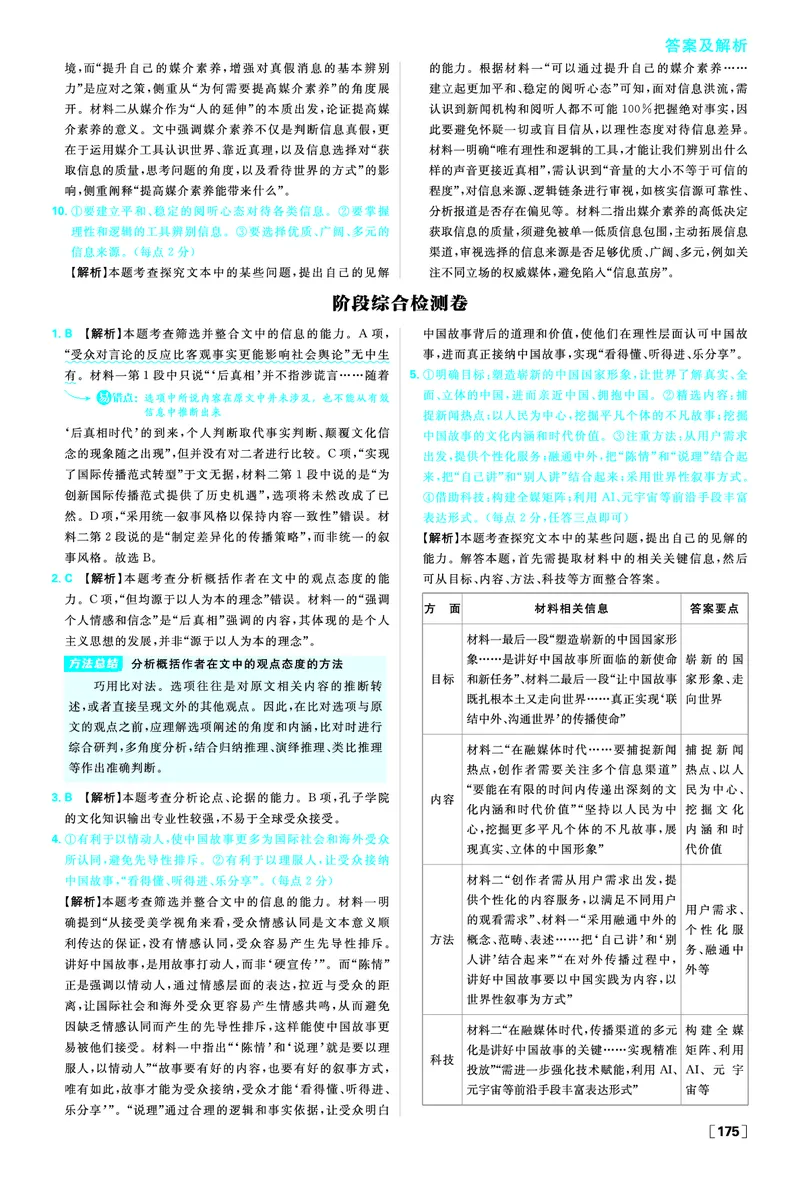 阶段综合检测卷_2026版高中必刷题_语文_2026春高中必刷题语文必修下_答案语文必修下
