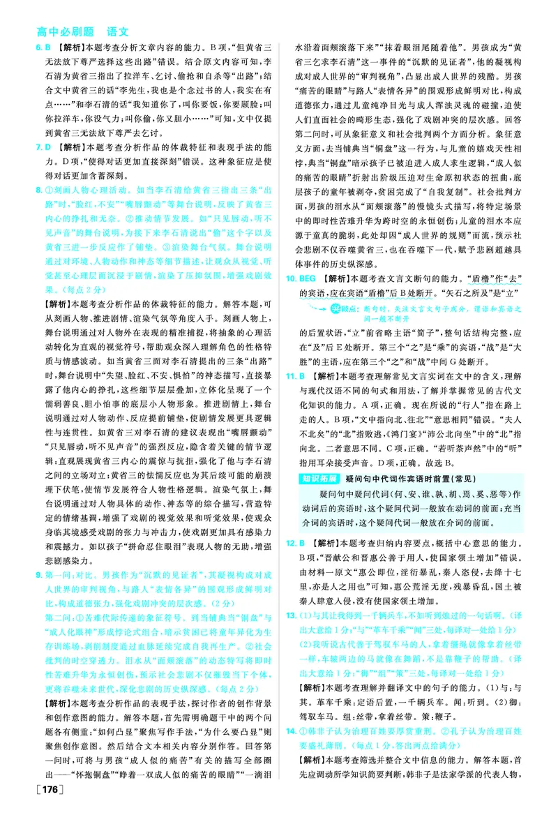 阶段综合检测卷_2026版高中必刷题_语文_2026春高中必刷题语文必修下_答案语文必修下