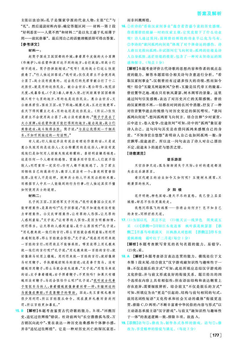 阶段综合检测卷_2026版高中必刷题_语文_2026春高中必刷题语文必修下_答案语文必修下