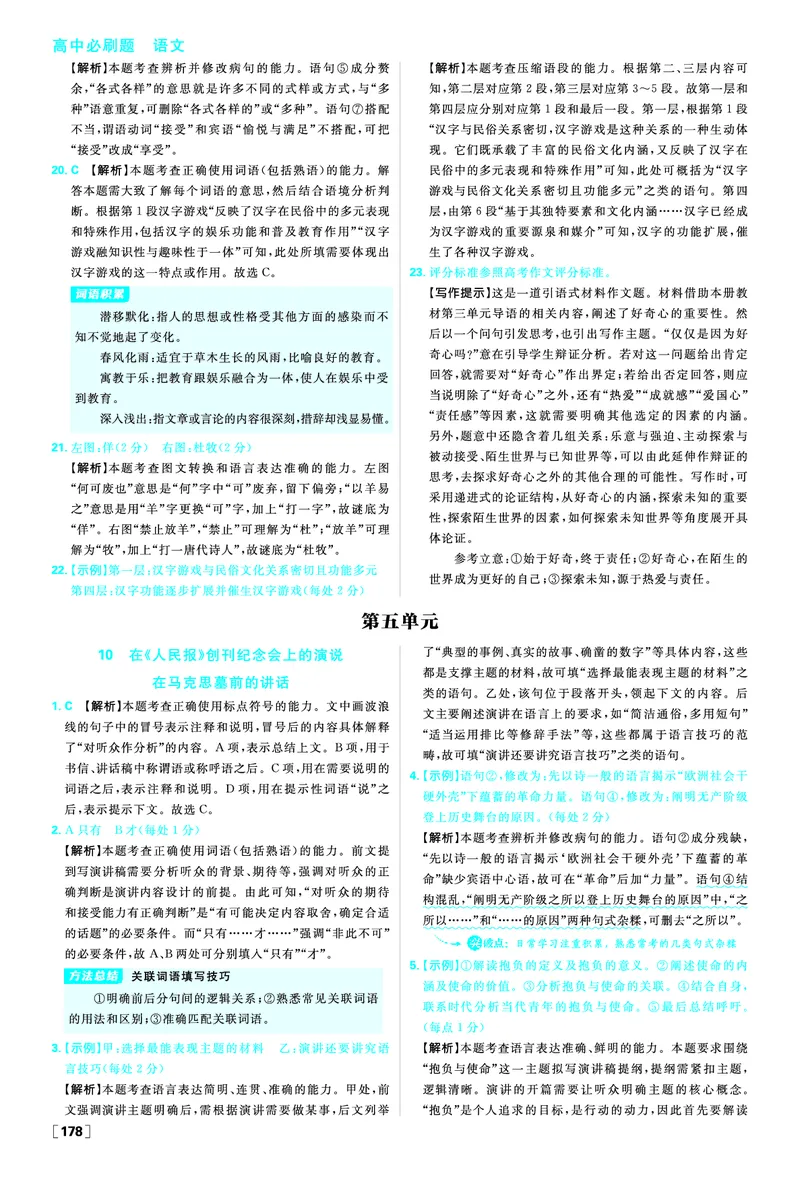 阶段综合检测卷_2026版高中必刷题_语文_2026春高中必刷题语文必修下_答案语文必修下