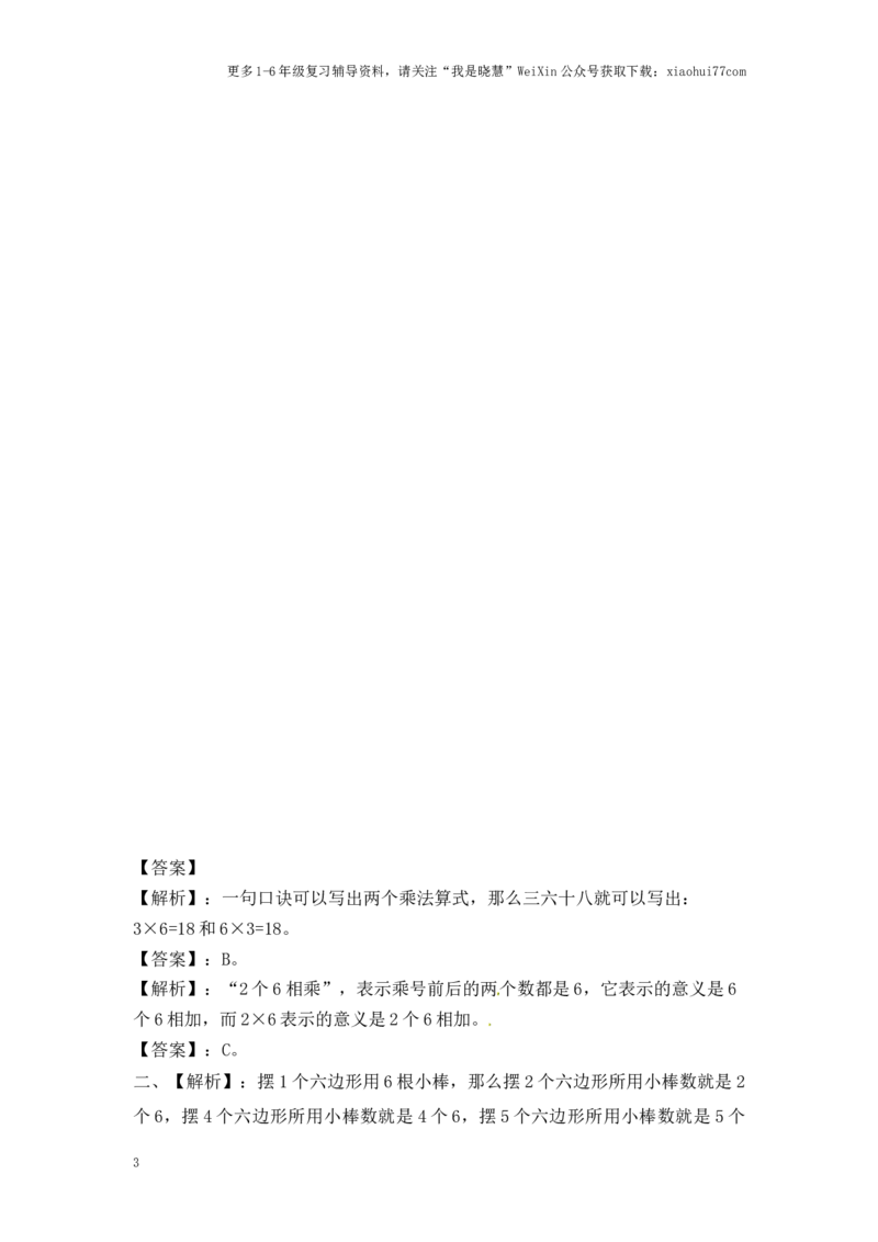 小学二年级上册-第三单元表内乘法：5（苏教版）练习题+答案_小学1-6年级全部试卷_数学_二年级_3-7-3、小学二年级数学上册_3-7-3-2、练习题、作业、试题、试卷_苏教版_课时练