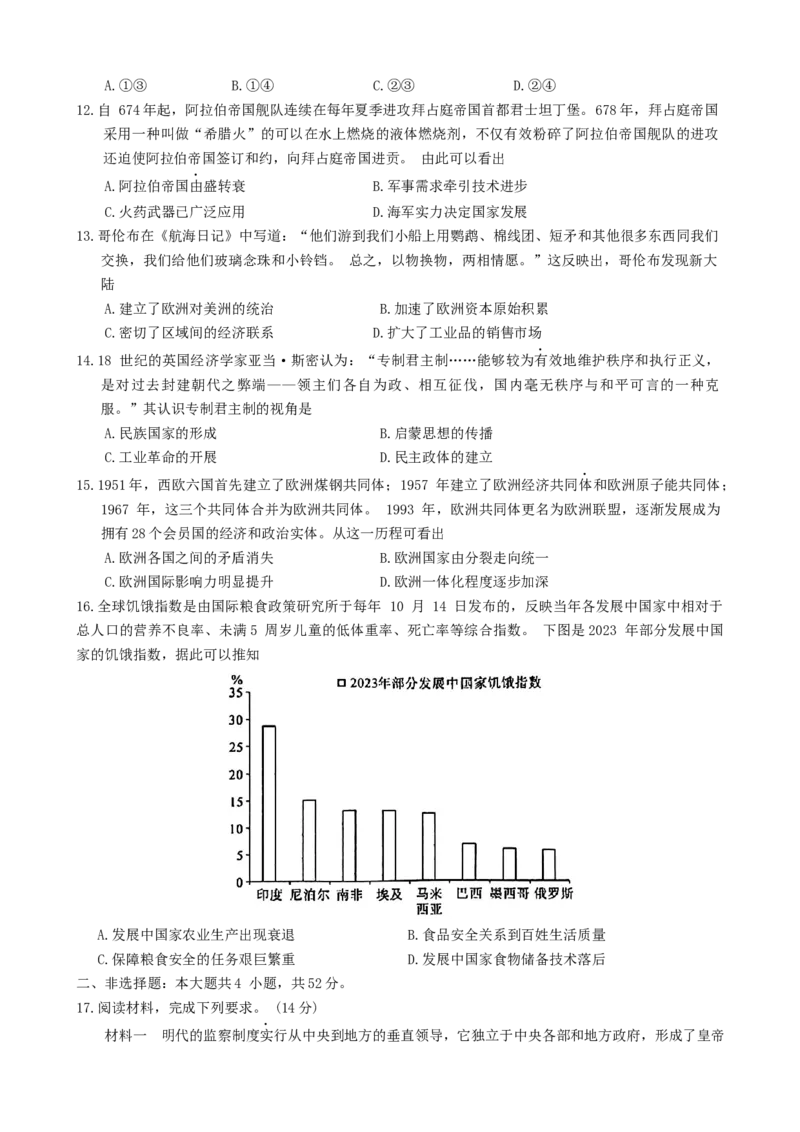 黑龙江省齐齐哈尔市2024届高三下学期二模考试历史_2024年3月_013月合集_2024届黑龙江省齐齐哈尔市高三下学期二模考试_黑龙江省齐齐哈尔市2024届高三下学期二模考试历史