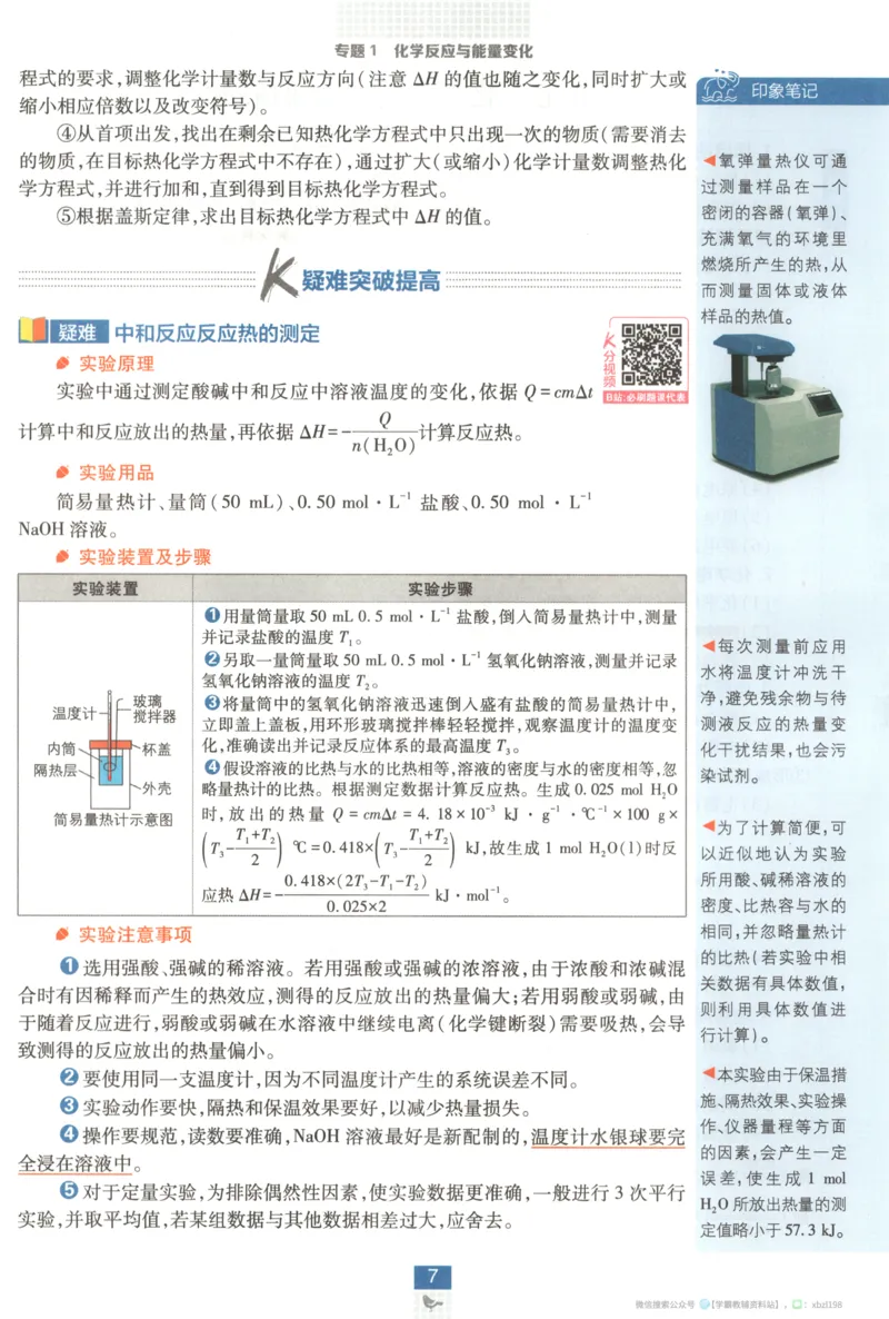 狂K重点_化学_2026版高中必刷题化学《苏教》_2026版高中必刷题化学选修1苏教