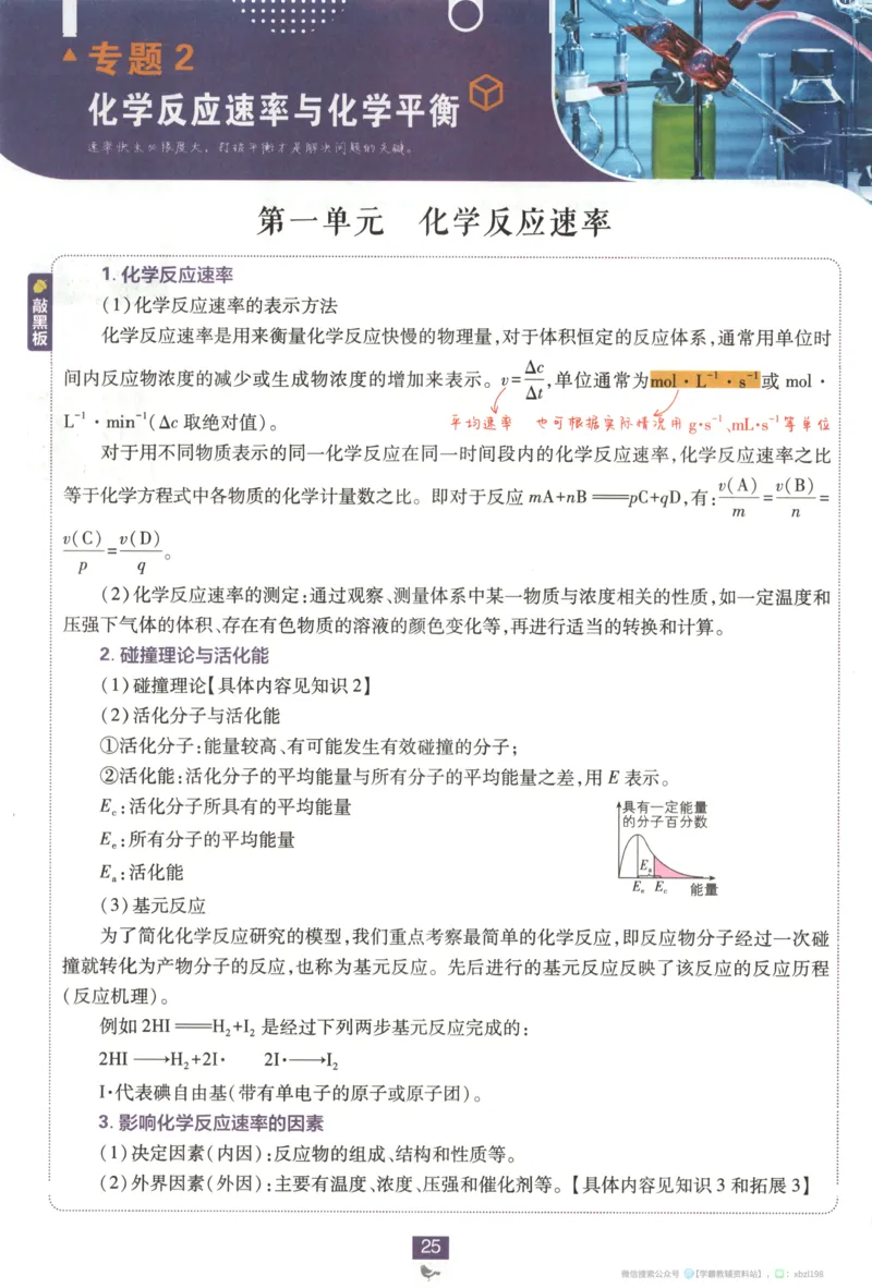 狂K重点_化学_2026版高中必刷题化学《苏教》_2026版高中必刷题化学选修1苏教
