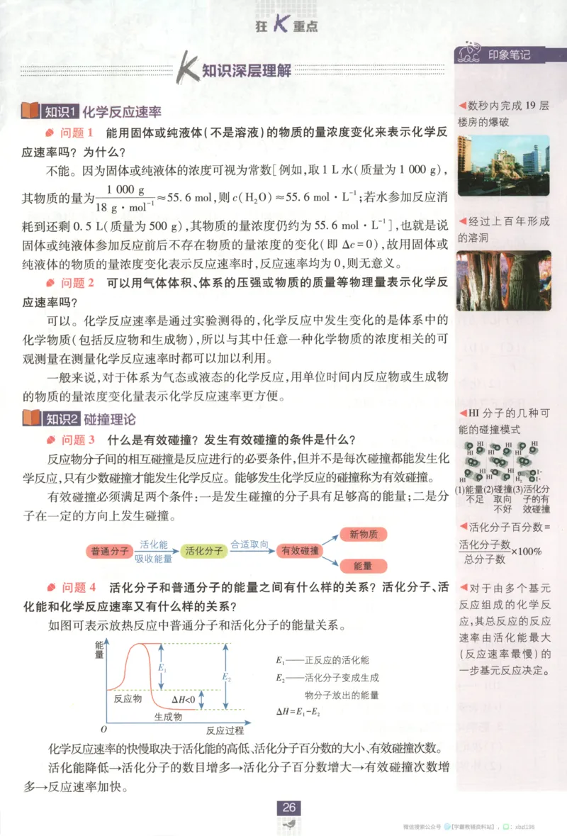 狂K重点_化学_2026版高中必刷题化学《苏教》_2026版高中必刷题化学选修1苏教