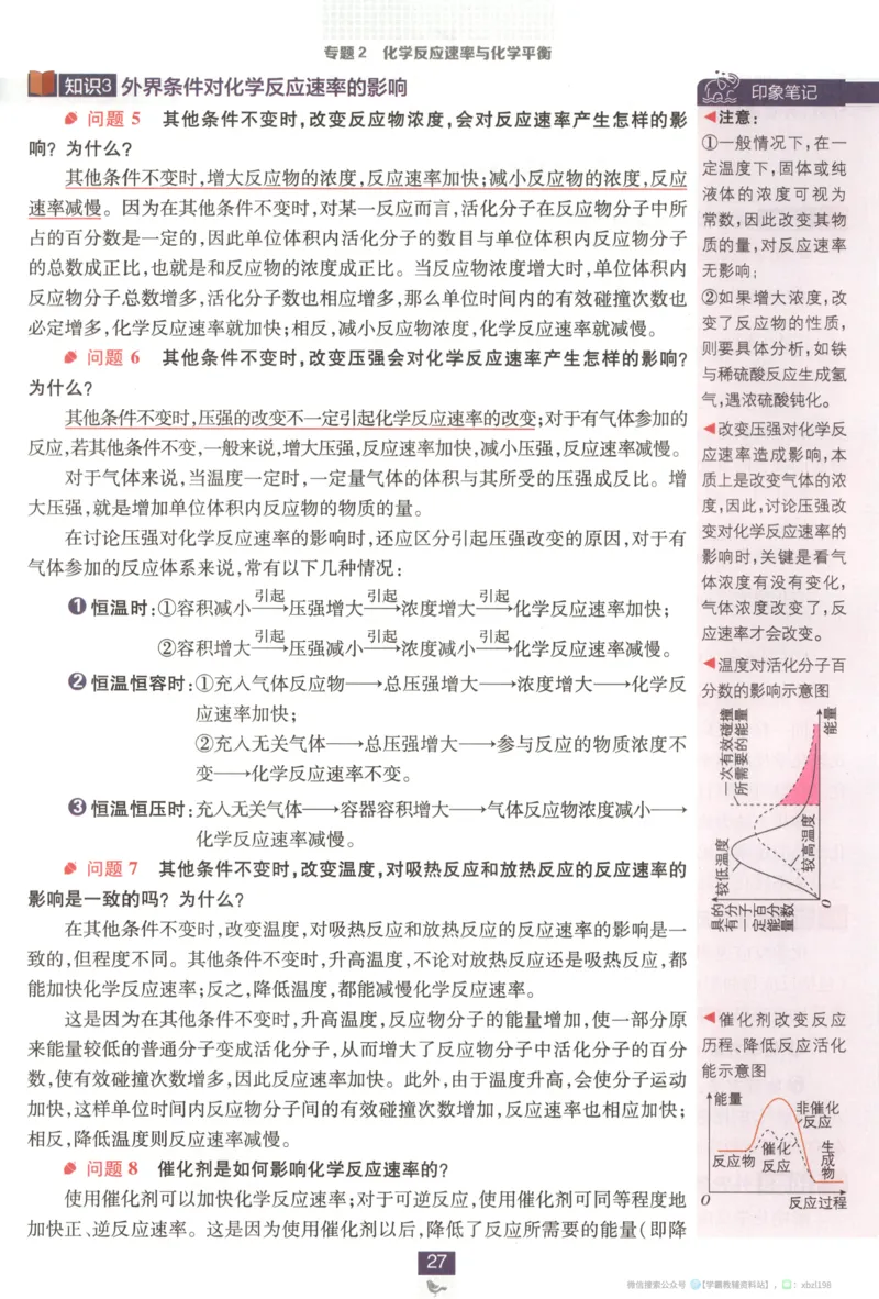 狂K重点_化学_2026版高中必刷题化学《苏教》_2026版高中必刷题化学选修1苏教