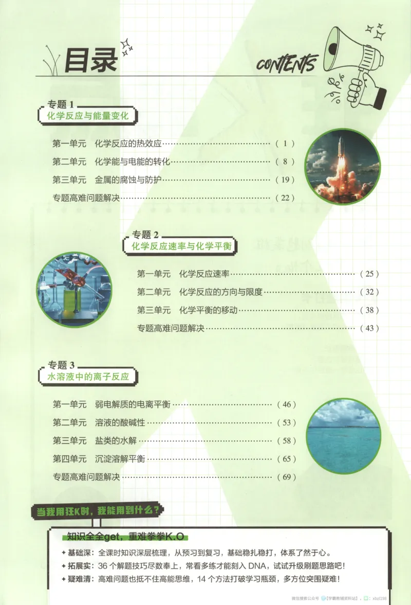 狂K重点_化学_2026版高中必刷题化学《苏教》_2026版高中必刷题化学选修1苏教