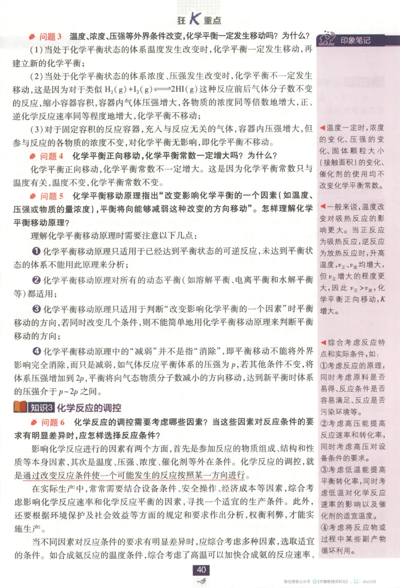 狂K重点_化学_2026版高中必刷题化学《苏教》_2026版高中必刷题化学选修1苏教