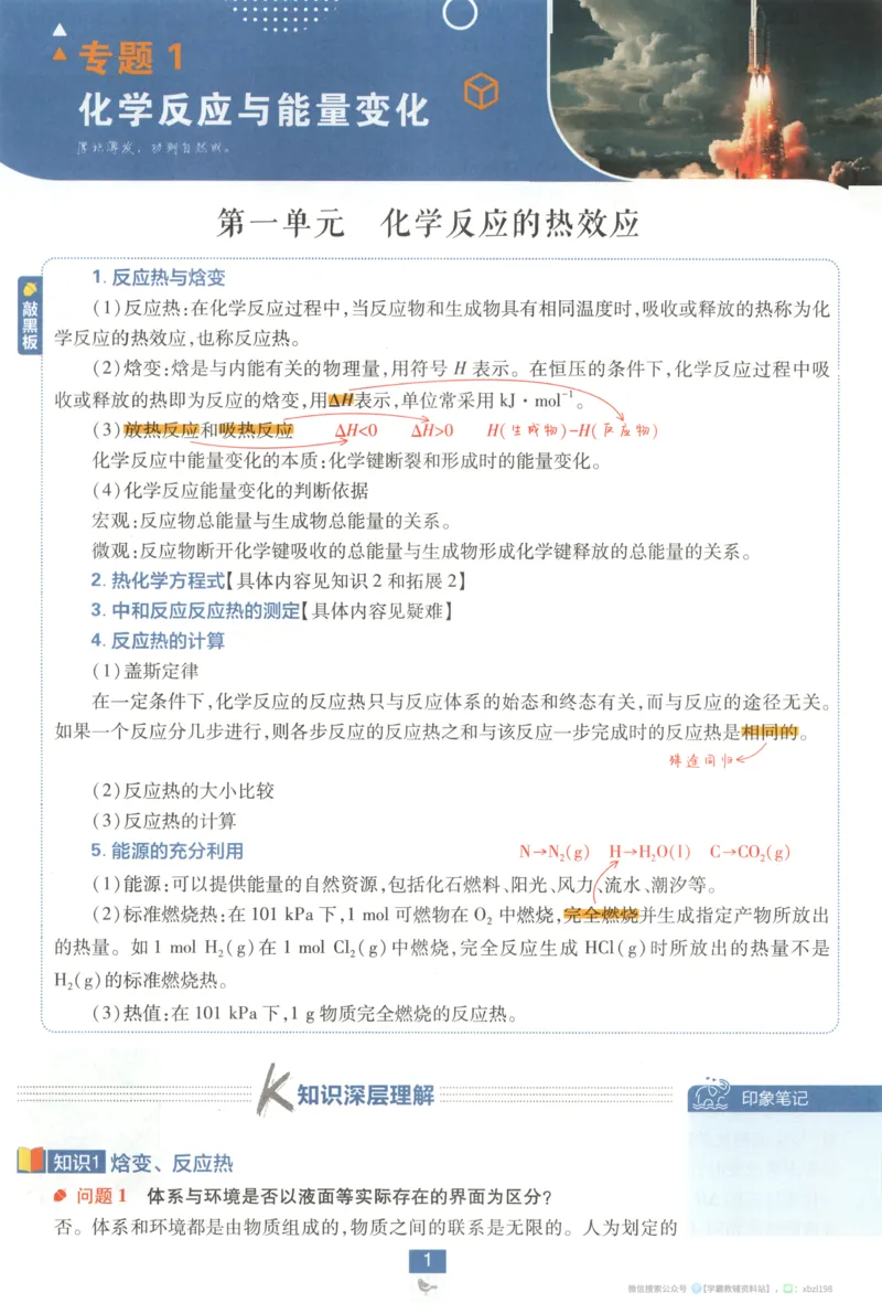 狂K重点_化学_2026版高中必刷题化学《苏教》_2026版高中必刷题化学选修1苏教