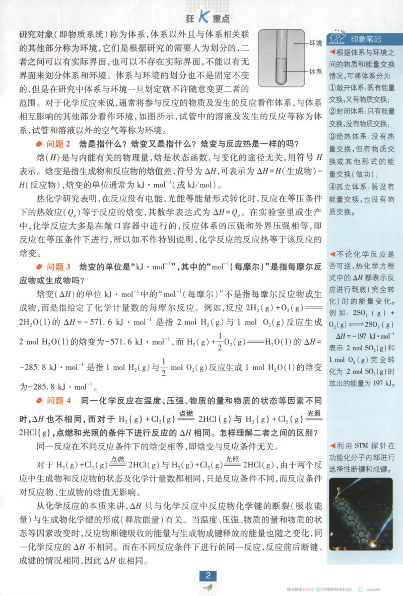 狂K重点_化学_2026版高中必刷题化学《苏教》_2026版高中必刷题化学选修1苏教