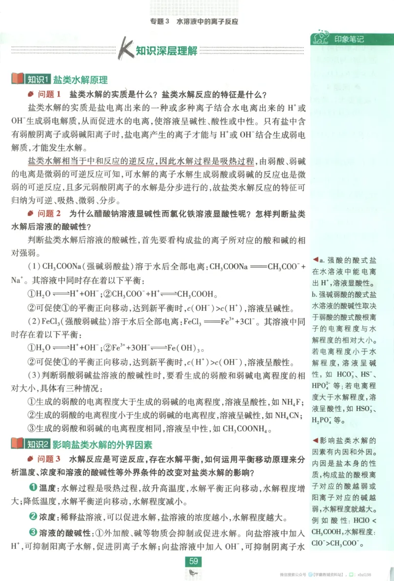 狂K重点_化学_2026版高中必刷题化学《苏教》_2026版高中必刷题化学选修1苏教