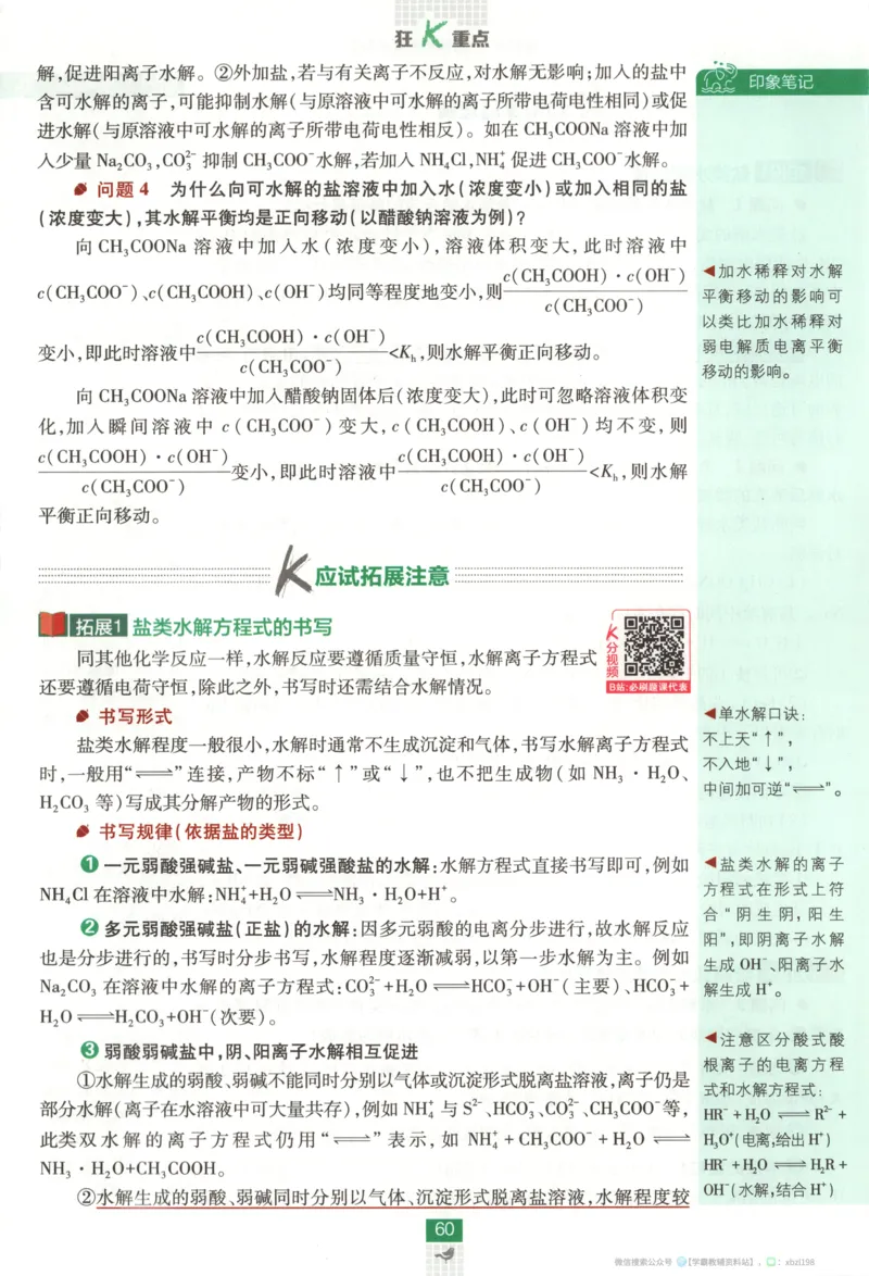 狂K重点_化学_2026版高中必刷题化学《苏教》_2026版高中必刷题化学选修1苏教