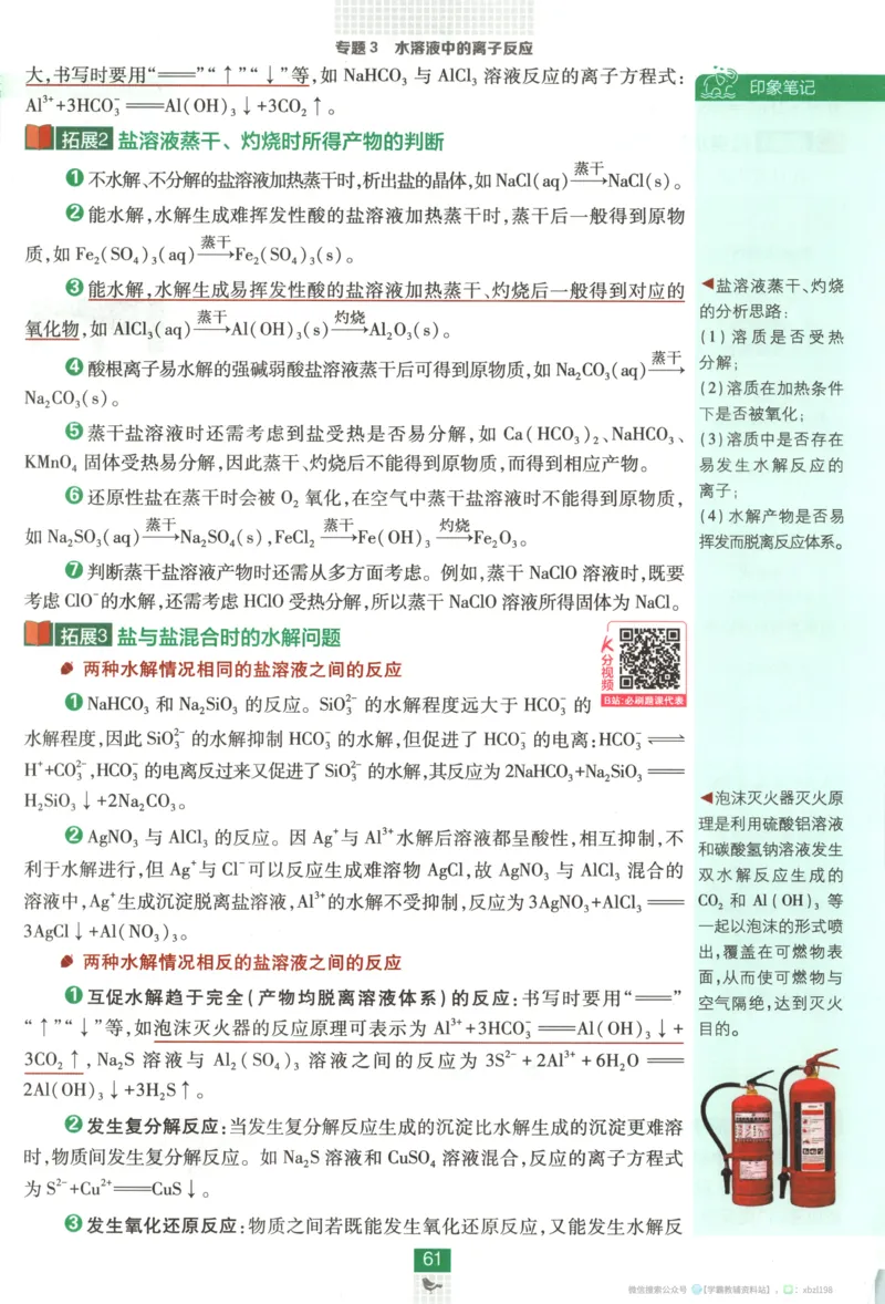 狂K重点_化学_2026版高中必刷题化学《苏教》_2026版高中必刷题化学选修1苏教