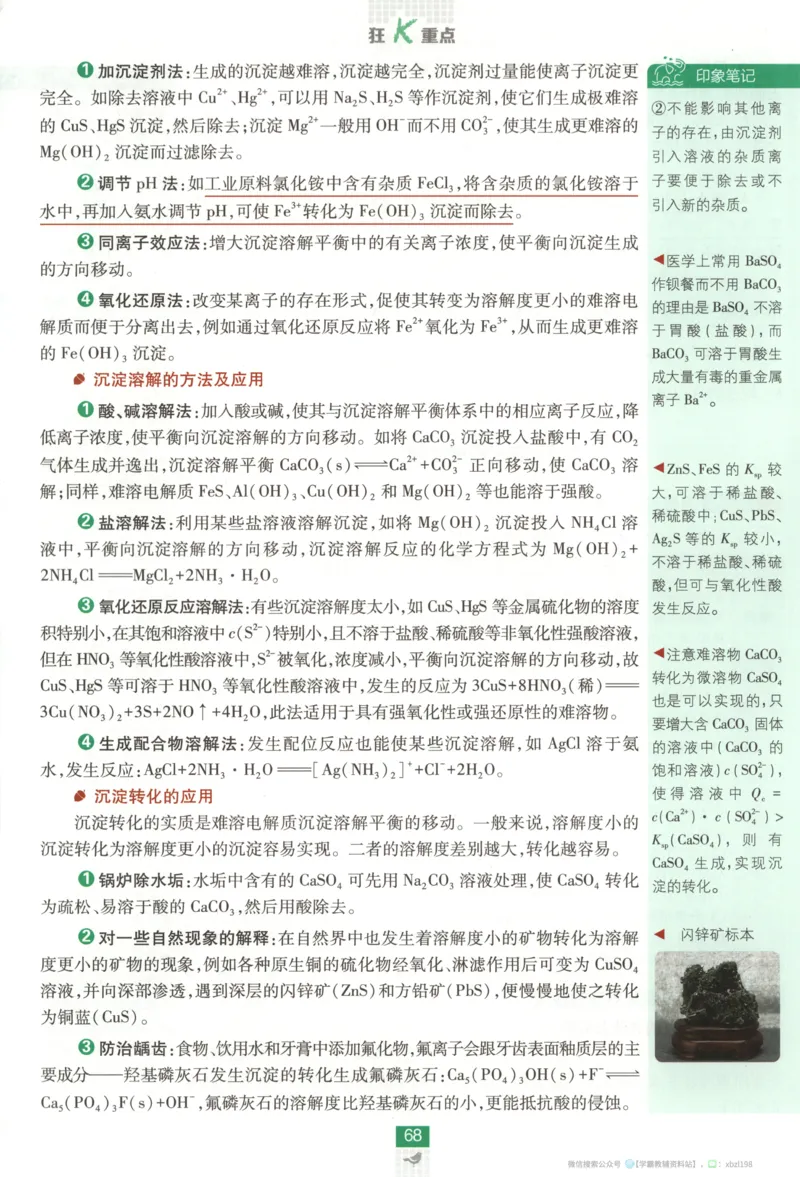 狂K重点_化学_2026版高中必刷题化学《苏教》_2026版高中必刷题化学选修1苏教