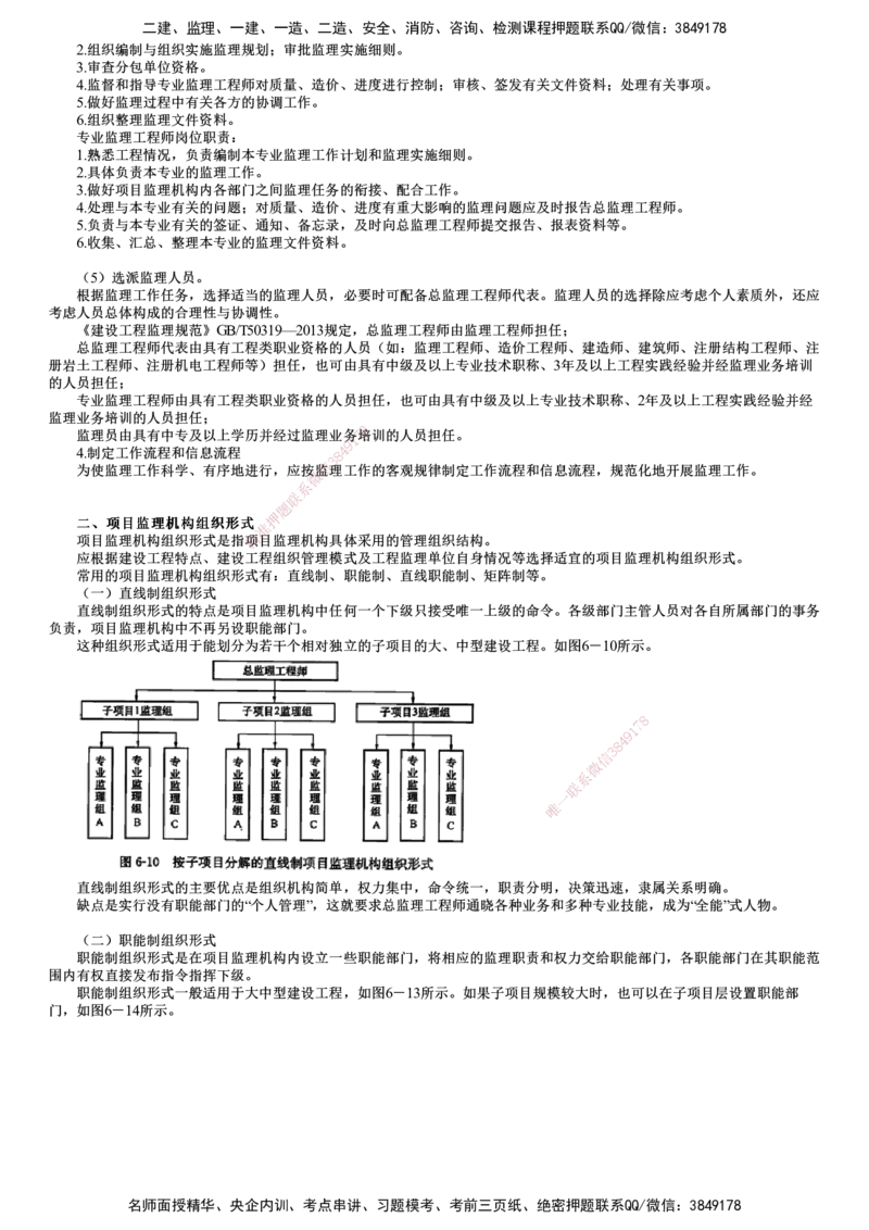 第03讲　项目监理机构的设立、组织形式_监理工程师_2025监理工程师_2025年监理工程师SVIP_2025年监理概论法规SVIP_02-基础精讲✿高端面授✿深度强化_第六章　建设工程监理组织