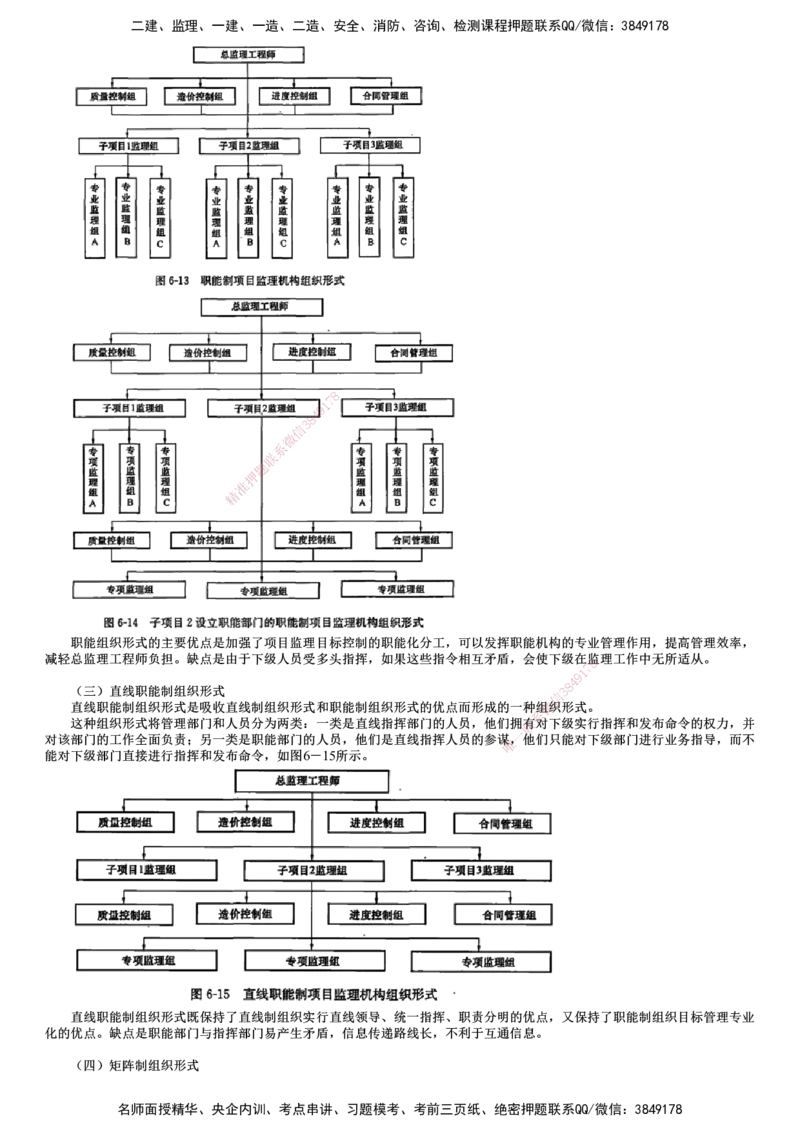 第03讲　项目监理机构的设立、组织形式_监理工程师_2025监理工程师_2025年监理工程师SVIP_2025年监理概论法规SVIP_02-基础精讲✿高端面授✿深度强化_第六章　建设工程监理组织