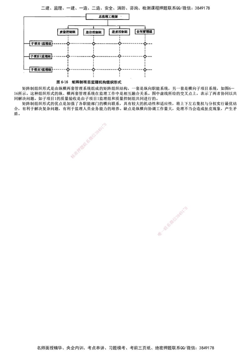 第03讲　项目监理机构的设立、组织形式_监理工程师_2025监理工程师_2025年监理工程师SVIP_2025年监理概论法规SVIP_02-基础精讲✿高端面授✿深度强化_第六章　建设工程监理组织