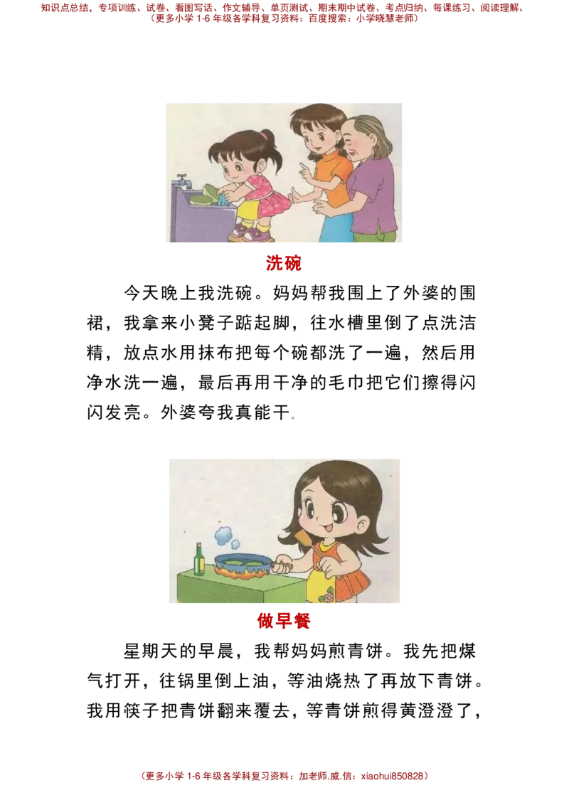 小学一年级下册看图写话_小学1-6年级全部试卷_语文_一年级_3-6-2、小学一年级语文下册_3-6-2-2、练习题、作业、试题、试卷_部编（人教）版_专项练习