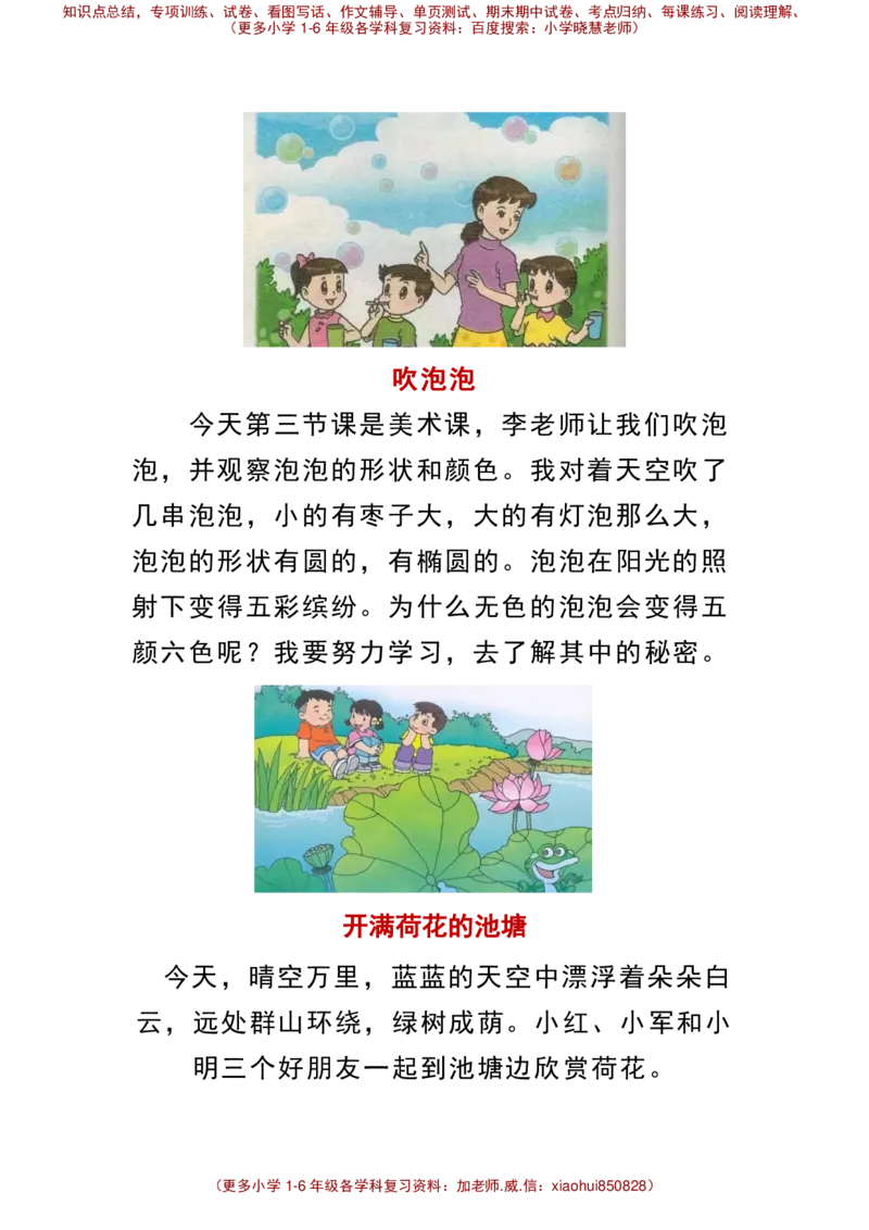 小学一年级下册看图写话_小学1-6年级全部试卷_语文_一年级_3-6-2、小学一年级语文下册_3-6-2-2、练习题、作业、试题、试卷_部编（人教）版_专项练习