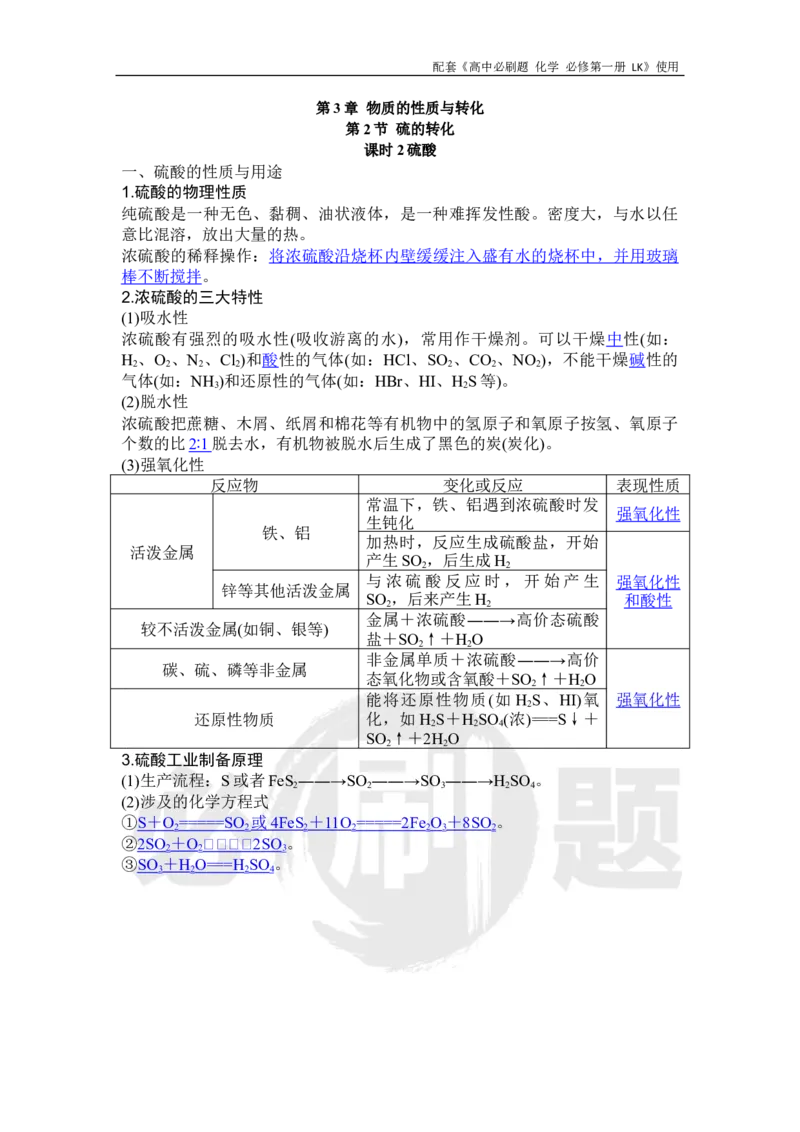 第3章第2节课时2硫酸_化学_2026版高中必刷题化学《鲁科》_化学-鲁科-必修一_答案2026高中必刷题化学必修第一册LK_电子预习卡答案