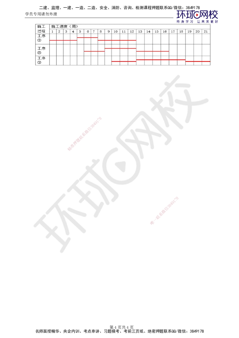第8讲精题必练（八）_监理工程师_2025监理工程师_2025年监理工程师SVIP_2025年监理交通案例SVIP_03-习题精析✿实战特训✿模考通关_讲义