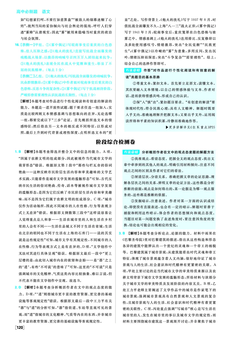 阶段综合检测卷_2026版高中必刷题_语文_05.2026春高中必刷题语文选修下_答案语文选修下