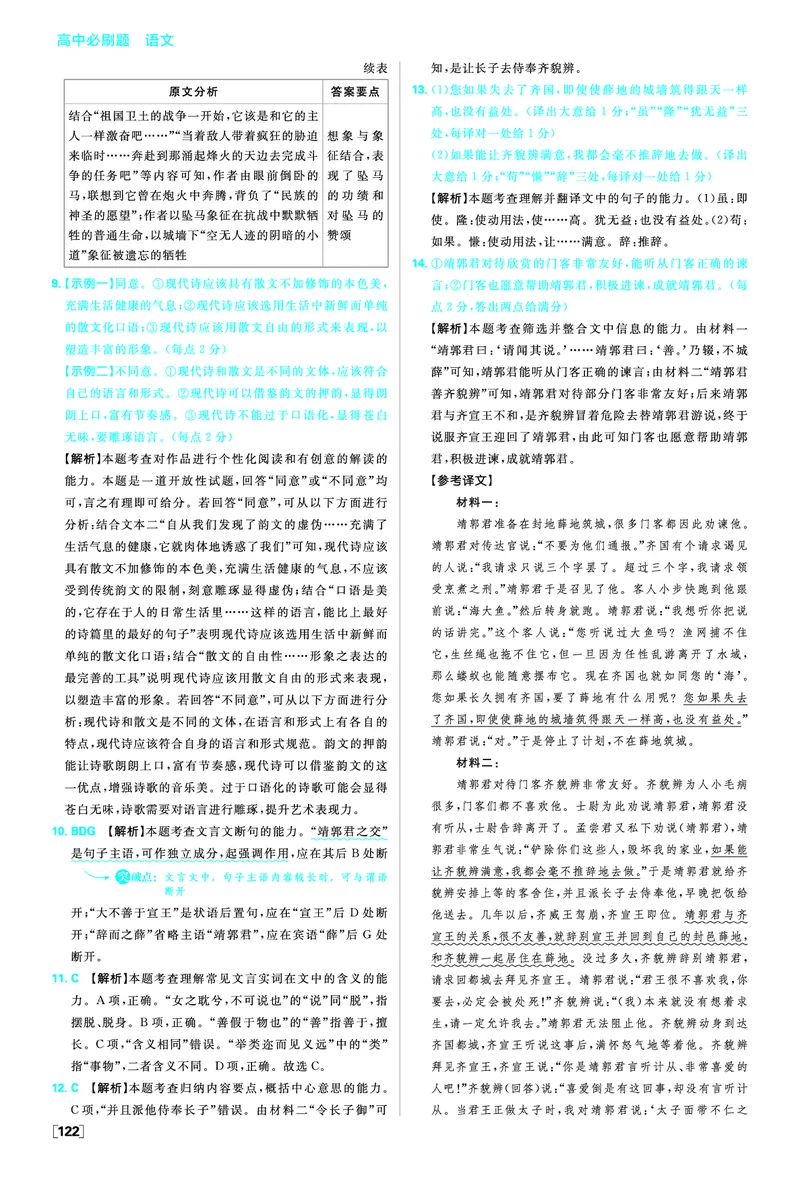 阶段综合检测卷_2026版高中必刷题_语文_05.2026春高中必刷题语文选修下_答案语文选修下