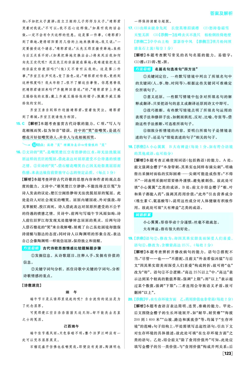 阶段综合检测卷_2026版高中必刷题_语文_05.2026春高中必刷题语文选修下_答案语文选修下