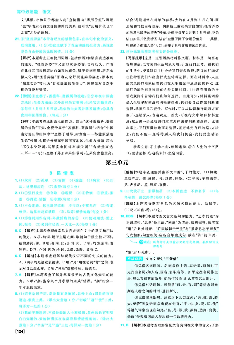 阶段综合检测卷_2026版高中必刷题_语文_05.2026春高中必刷题语文选修下_答案语文选修下