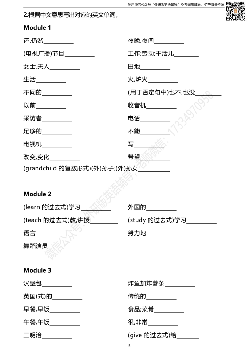 外研三起五下单词默写表_小学1-6年级全部试卷_英语_五年级_3-10-6、小学五年级英语下册_3-10-6-2、练习题、作业、试题、试卷_外研版三起点