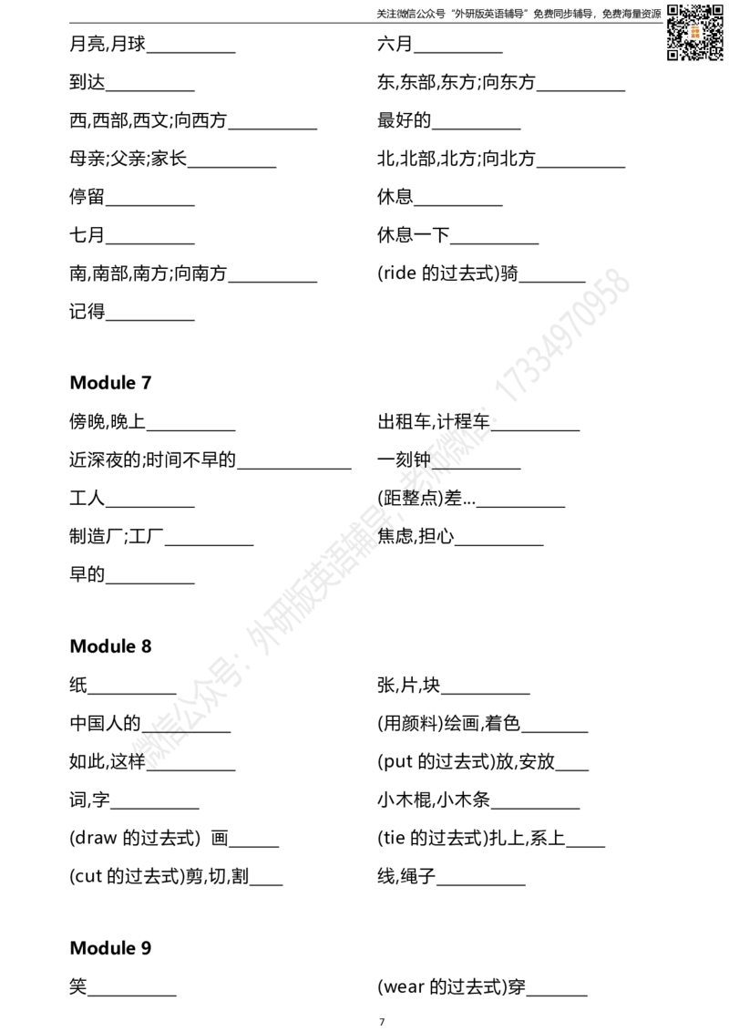 外研三起五下单词默写表_小学1-6年级全部试卷_英语_五年级_3-10-6、小学五年级英语下册_3-10-6-2、练习题、作业、试题、试卷_外研版三起点