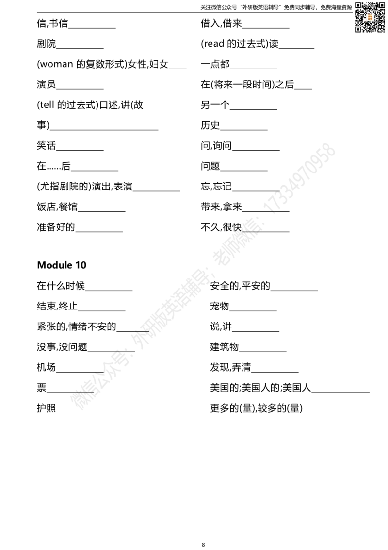 外研三起五下单词默写表_小学1-6年级全部试卷_英语_五年级_3-10-6、小学五年级英语下册_3-10-6-2、练习题、作业、试题、试卷_外研版三起点