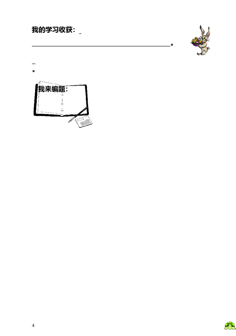 小学一年级数学思维训练：第11讲小兔吃萝卜_小学1-6年级全部试卷_数学_一年级_3-6-3、小学一年级数学上册_3-6-3-3、课件、讲义、教案