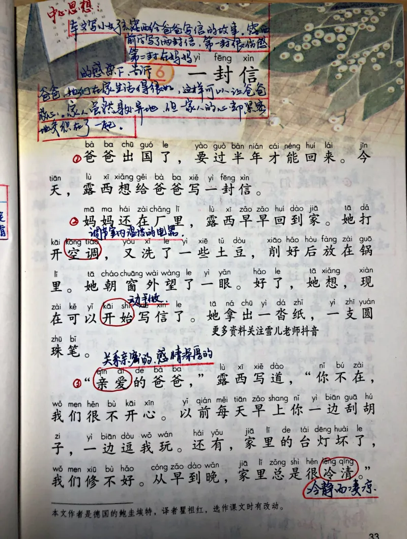 小学二年级上册上学期-部编版语文：第6课预习笔记(一封信）_小学1-6年级全部试卷_语文_二年级_3-7-1、小学二年级语文上册_3-7-1-1、复习、知识点、归纳汇总_部编版