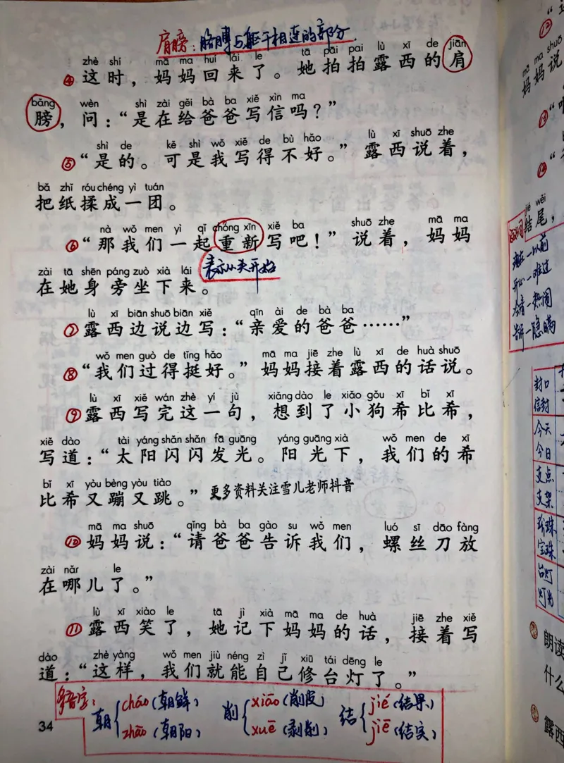 小学二年级上册上学期-部编版语文：第6课预习笔记(一封信）_小学1-6年级全部试卷_语文_二年级_3-7-1、小学二年级语文上册_3-7-1-1、复习、知识点、归纳汇总_部编版