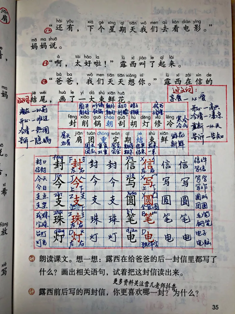小学二年级上册上学期-部编版语文：第6课预习笔记(一封信）_小学1-6年级全部试卷_语文_二年级_3-7-1、小学二年级语文上册_3-7-1-1、复习、知识点、归纳汇总_部编版