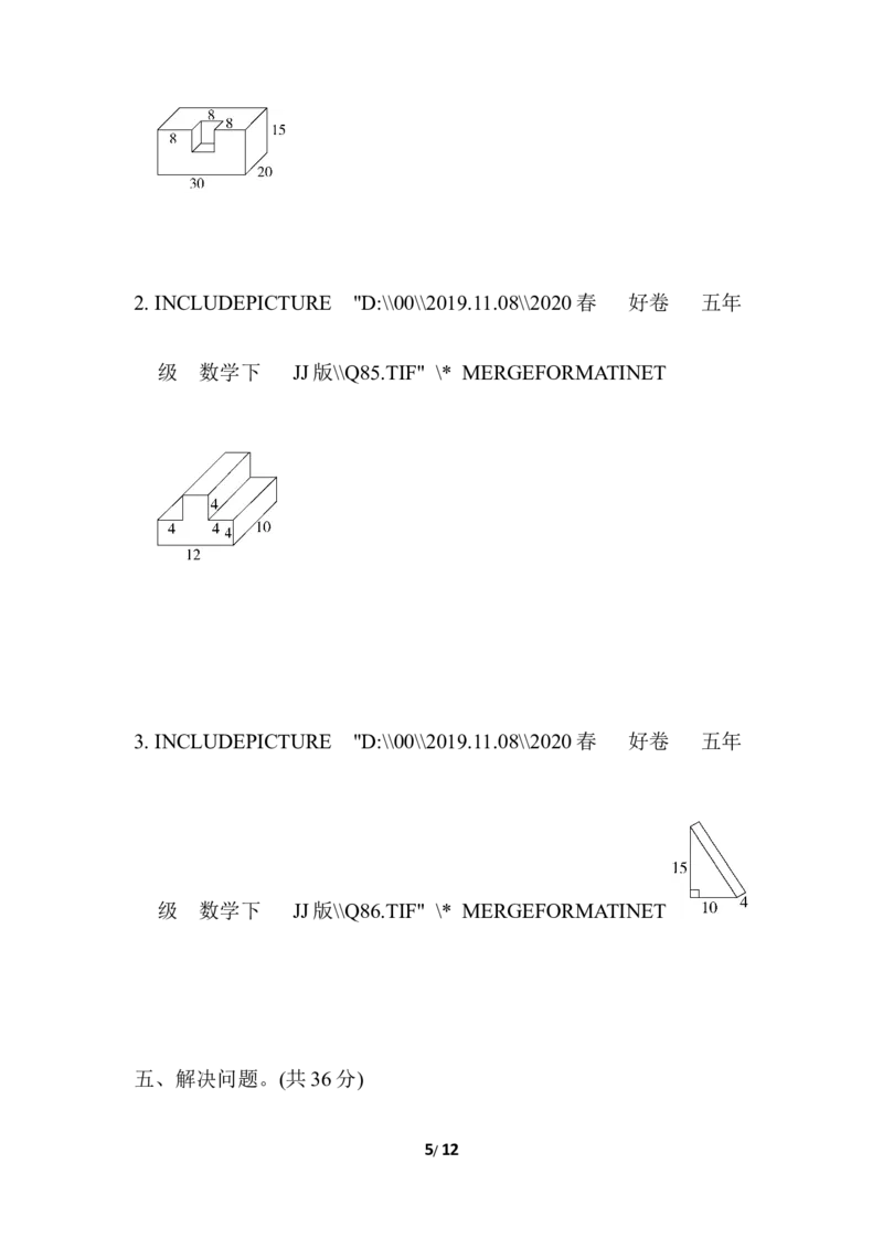 第五单元检测卷2_小学1-6年级全部试卷_数学_五年级_3-10-4、小学五年级数学下册_3-10-4-2、练习题、作业、试题、试卷_冀教版_单元测试卷