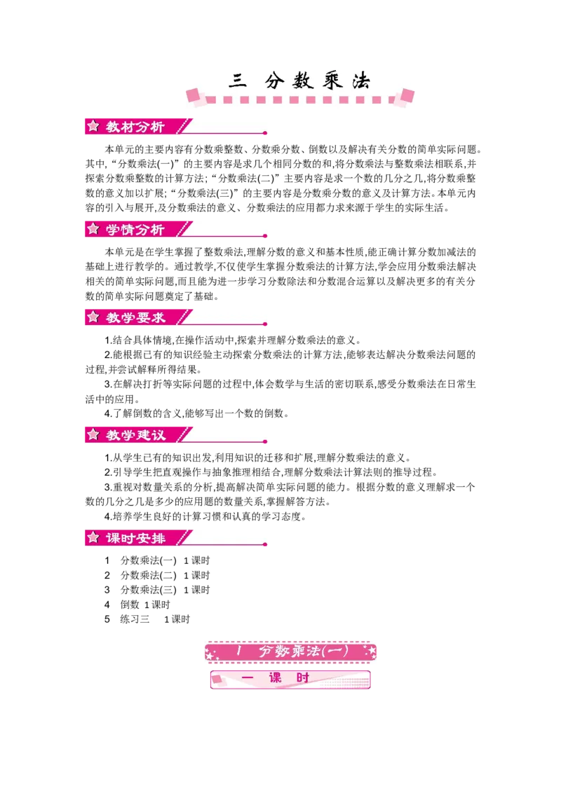 第三单元_小学1-6年级全部试卷_数学_五年级_3-10-4、小学五年级数学下册_3-10-4-3、课件、讲义、教案_5年级下册-北师大数学全套备课资料_BS五年级数学下册教案2套_BS五年级数学下册教案
