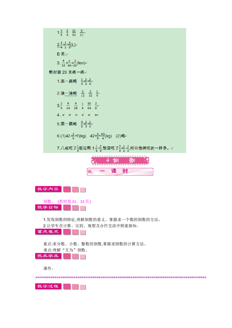 第三单元_小学1-6年级全部试卷_数学_五年级_3-10-4、小学五年级数学下册_3-10-4-3、课件、讲义、教案_5年级下册-北师大数学全套备课资料_BS五年级数学下册教案2套_BS五年级数学下册教案