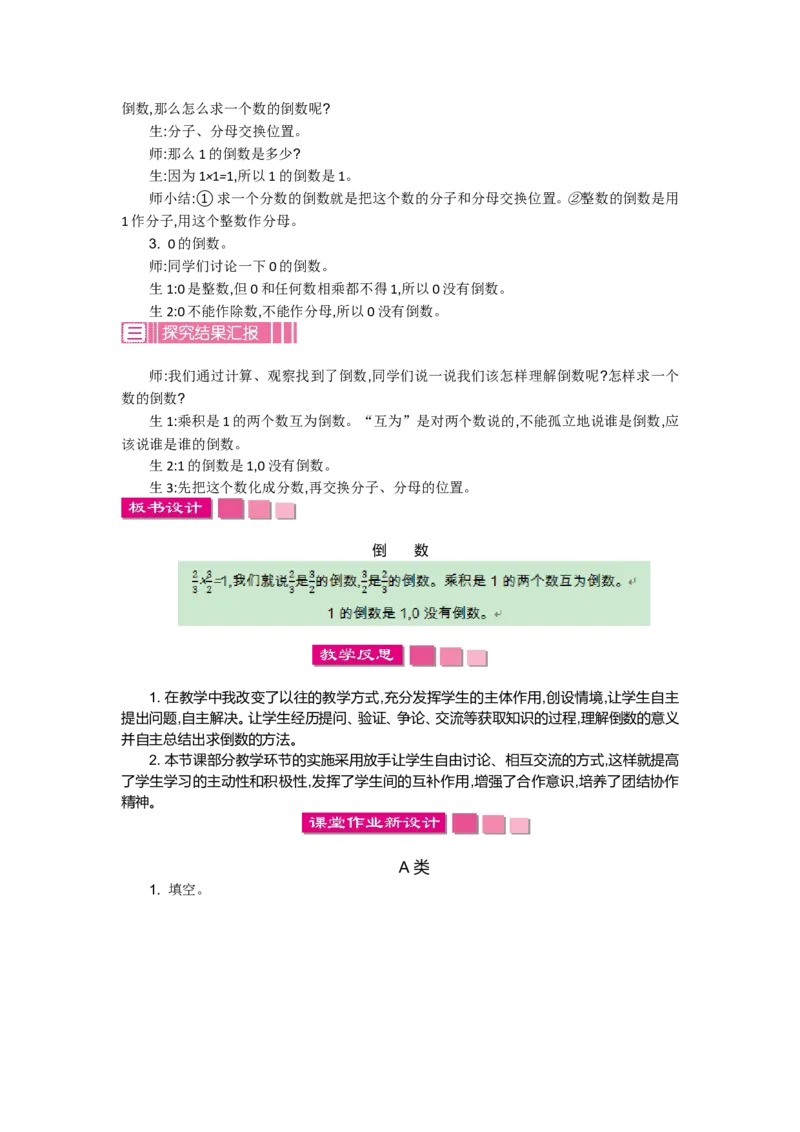 第三单元_小学1-6年级全部试卷_数学_五年级_3-10-4、小学五年级数学下册_3-10-4-3、课件、讲义、教案_5年级下册-北师大数学全套备课资料_BS五年级数学下册教案2套_BS五年级数学下册教案