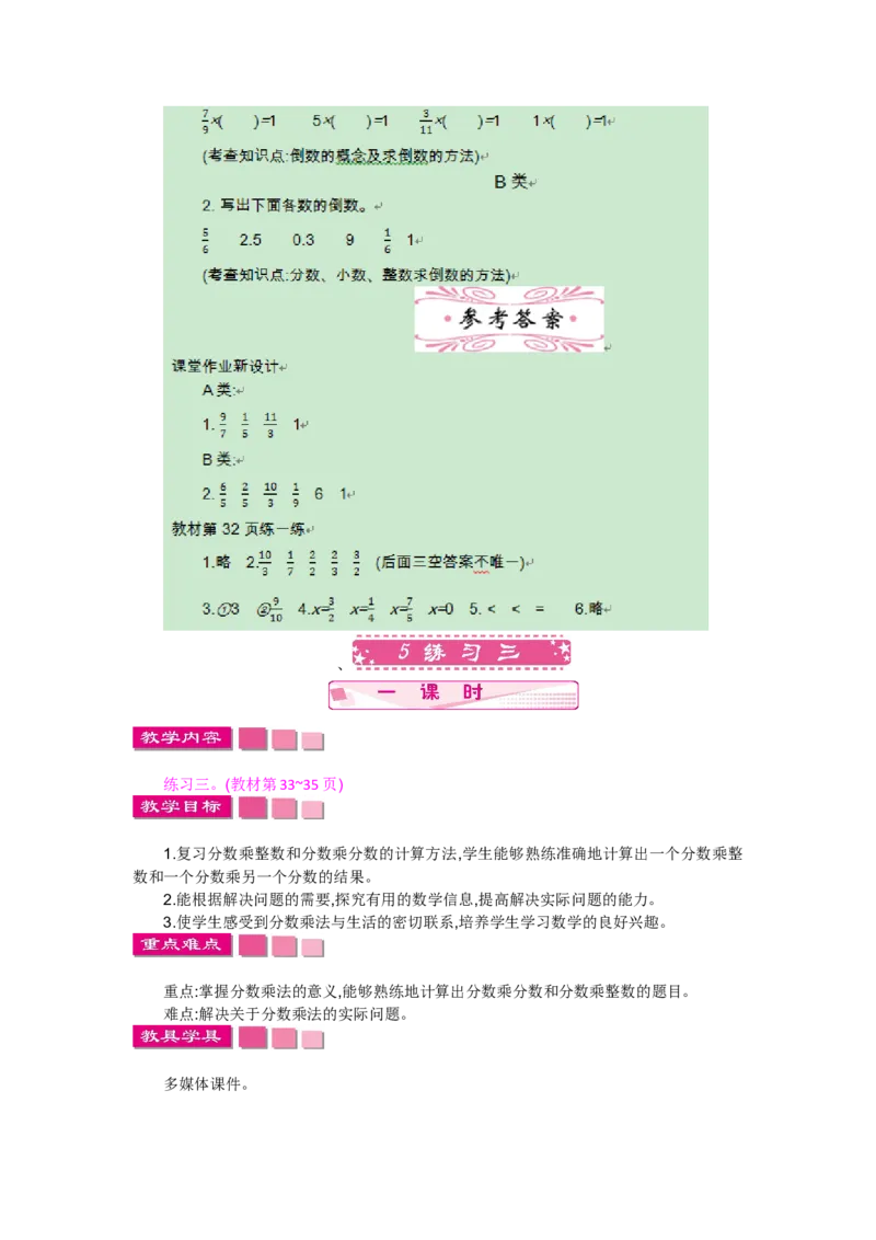 第三单元_小学1-6年级全部试卷_数学_五年级_3-10-4、小学五年级数学下册_3-10-4-3、课件、讲义、教案_5年级下册-北师大数学全套备课资料_BS五年级数学下册教案2套_BS五年级数学下册教案