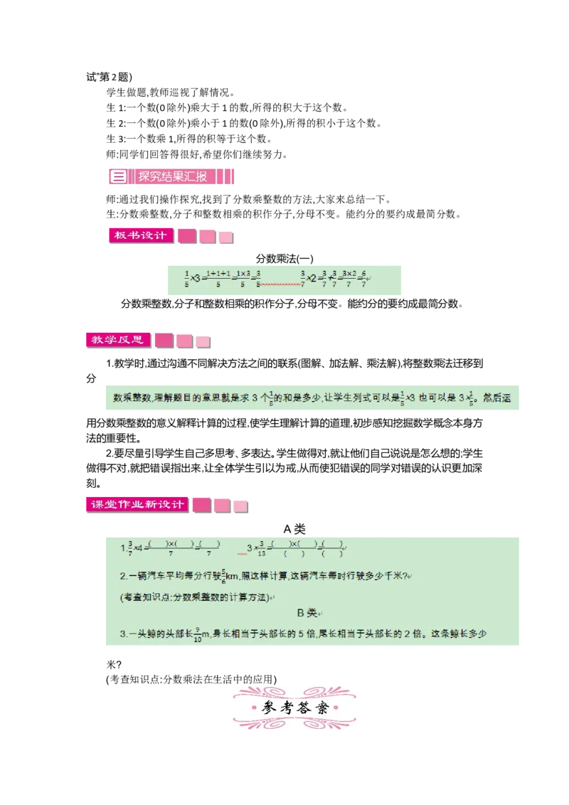 第三单元_小学1-6年级全部试卷_数学_五年级_3-10-4、小学五年级数学下册_3-10-4-3、课件、讲义、教案_5年级下册-北师大数学全套备课资料_BS五年级数学下册教案2套_BS五年级数学下册教案