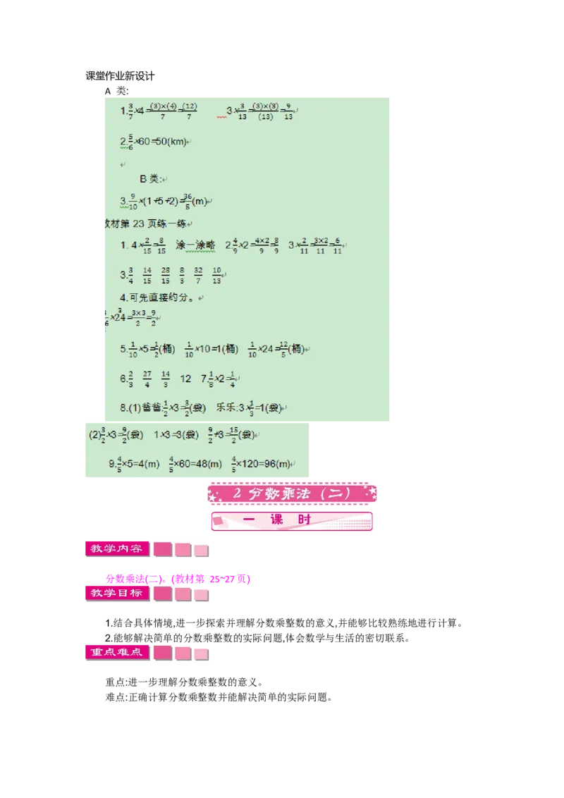 第三单元_小学1-6年级全部试卷_数学_五年级_3-10-4、小学五年级数学下册_3-10-4-3、课件、讲义、教案_5年级下册-北师大数学全套备课资料_BS五年级数学下册教案2套_BS五年级数学下册教案