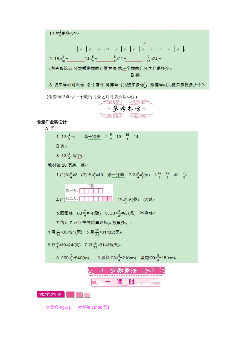 第三单元_小学1-6年级全部试卷_数学_五年级_3-10-4、小学五年级数学下册_3-10-4-3、课件、讲义、教案_5年级下册-北师大数学全套备课资料_BS五年级数学下册教案2套_BS五年级数学下册教案