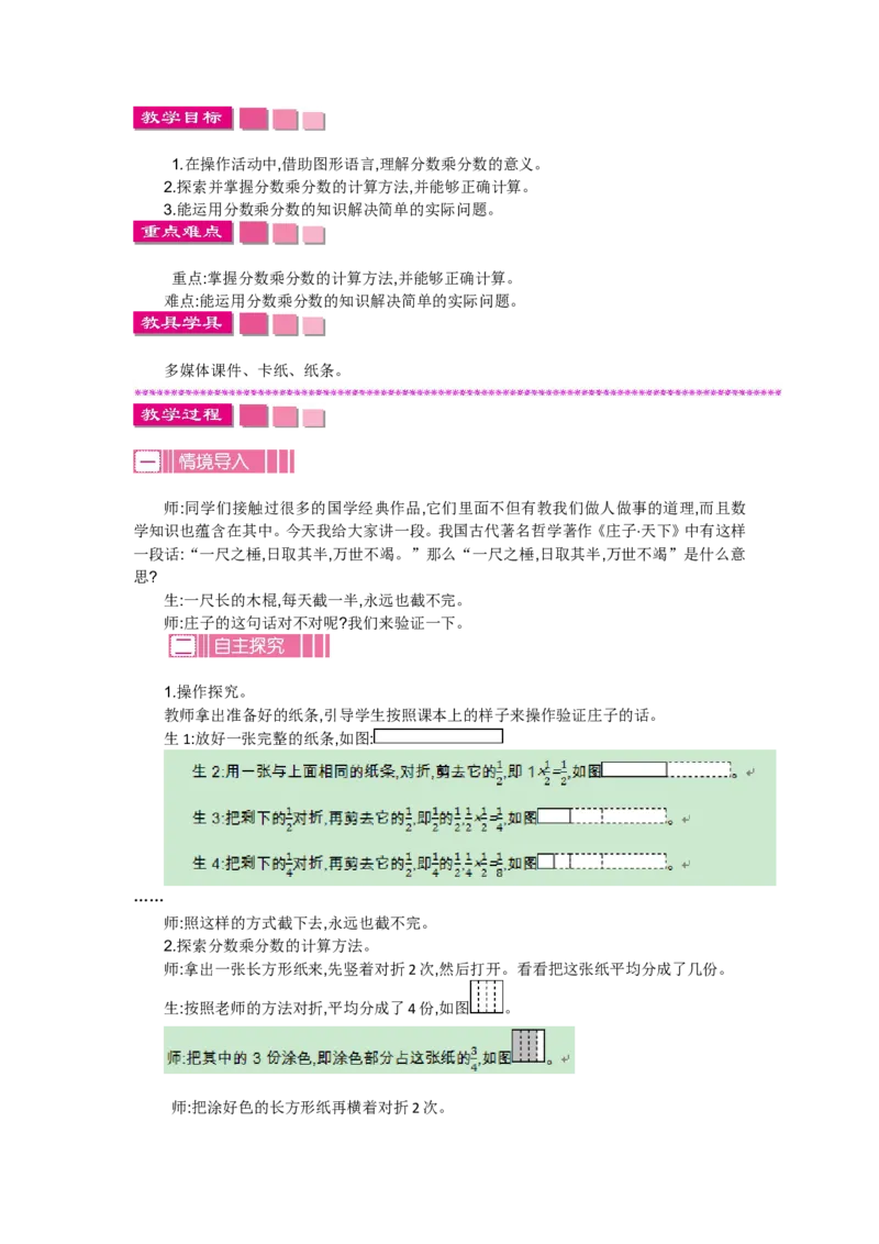 第三单元_小学1-6年级全部试卷_数学_五年级_3-10-4、小学五年级数学下册_3-10-4-3、课件、讲义、教案_5年级下册-北师大数学全套备课资料_BS五年级数学下册教案2套_BS五年级数学下册教案