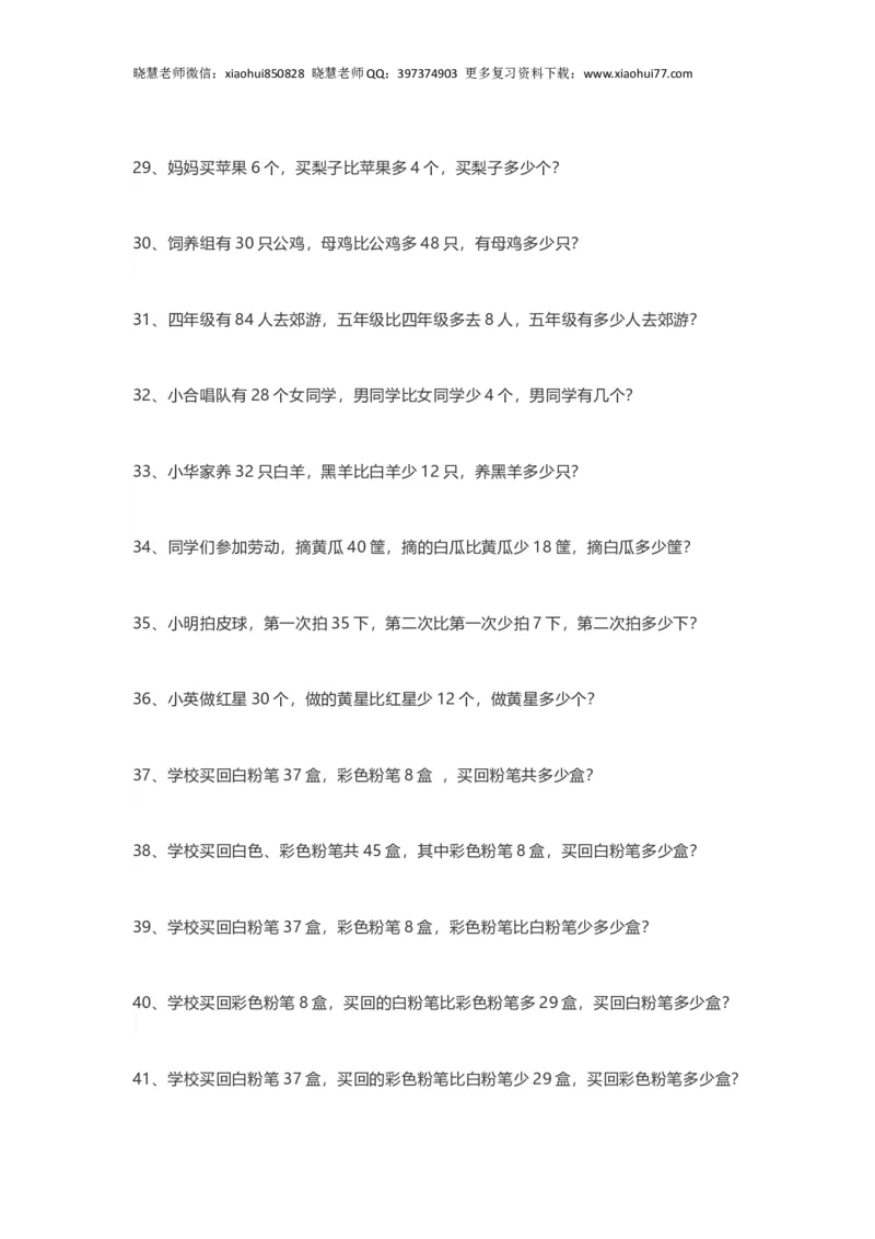 小学数学一年级上册-数学应用题专项_小学1-6年级全部试卷_数学_一年级_3-6-3、小学一年级数学上册_3-6-3-2、练习题、作业、试题、试卷_通用